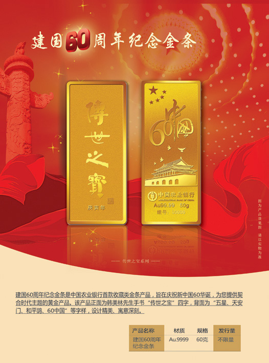 传世之宝　建国六十周年