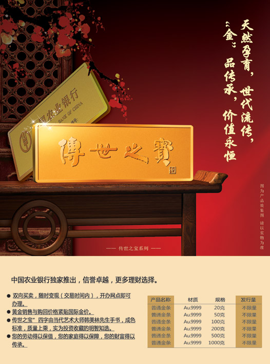 传世之宝　普通金条