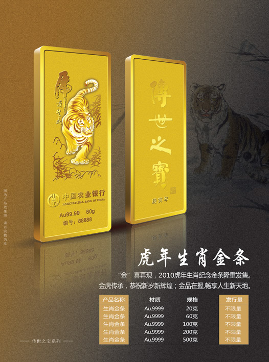 传世之宝　虎年生肖 (2)
