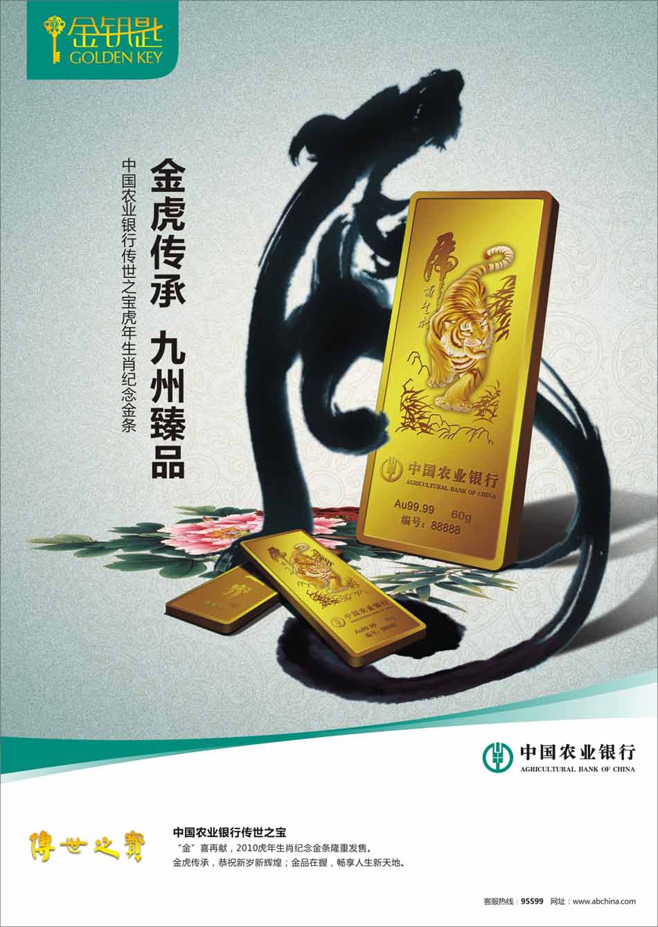 传世之宝　虎年生肖