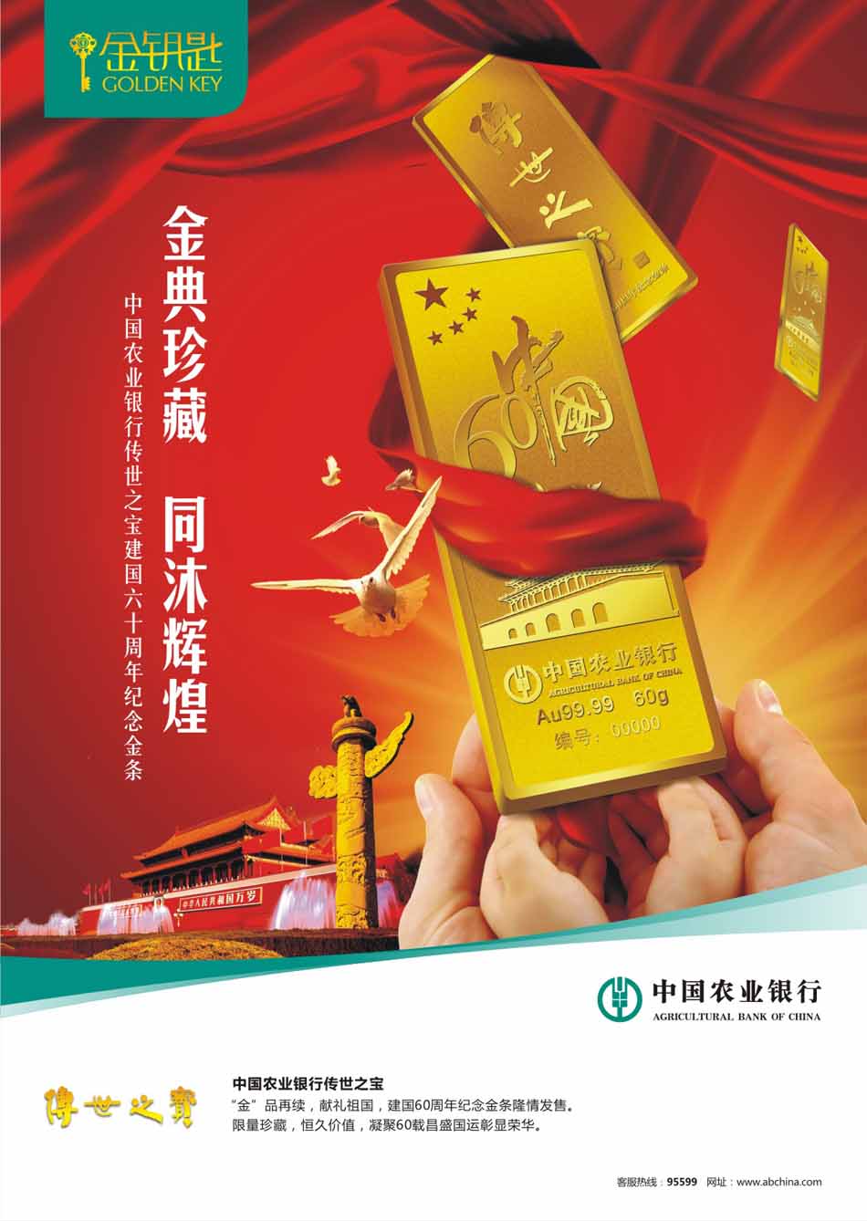 传世之宝　国庆限量版