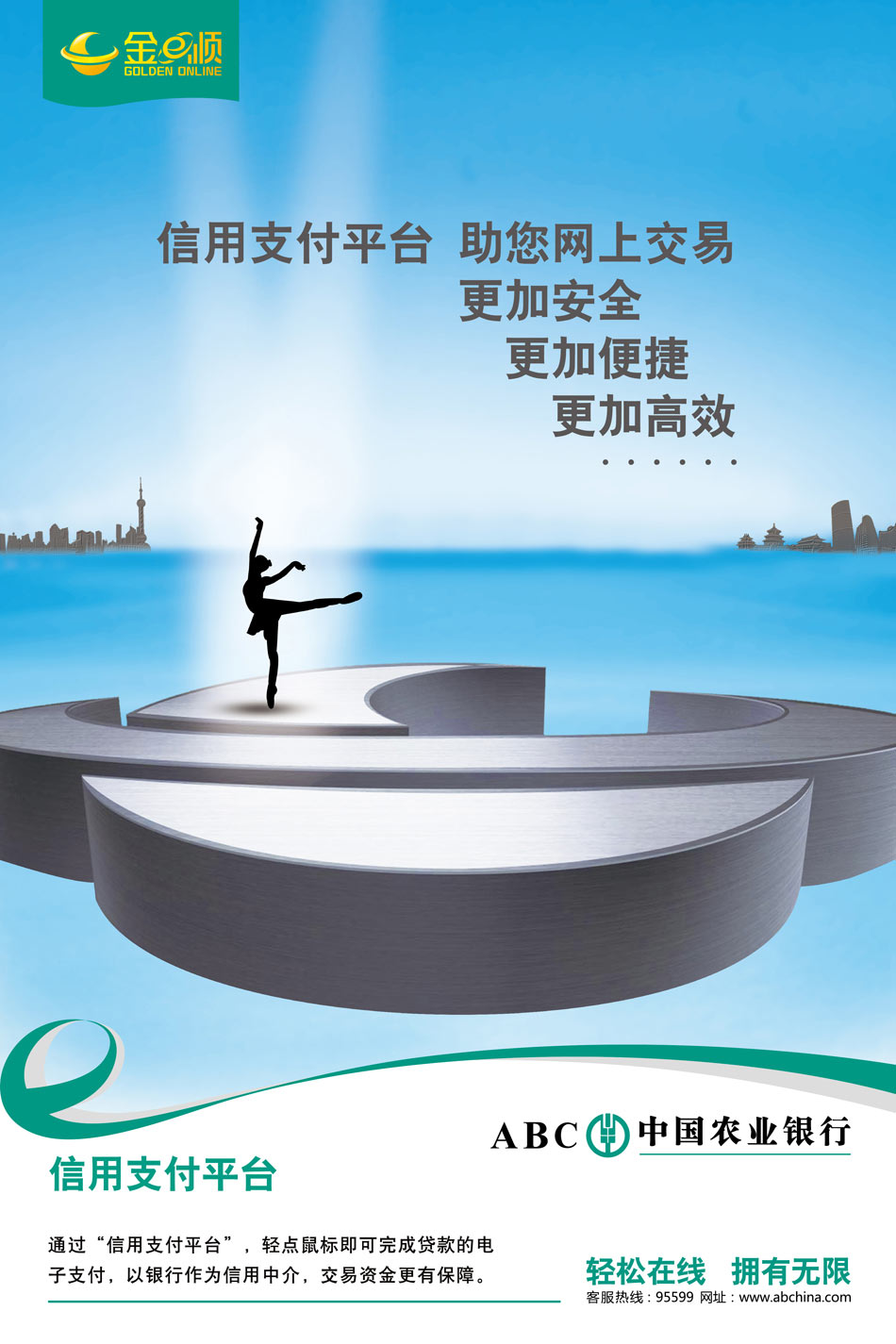金e顺：信用支付平台
