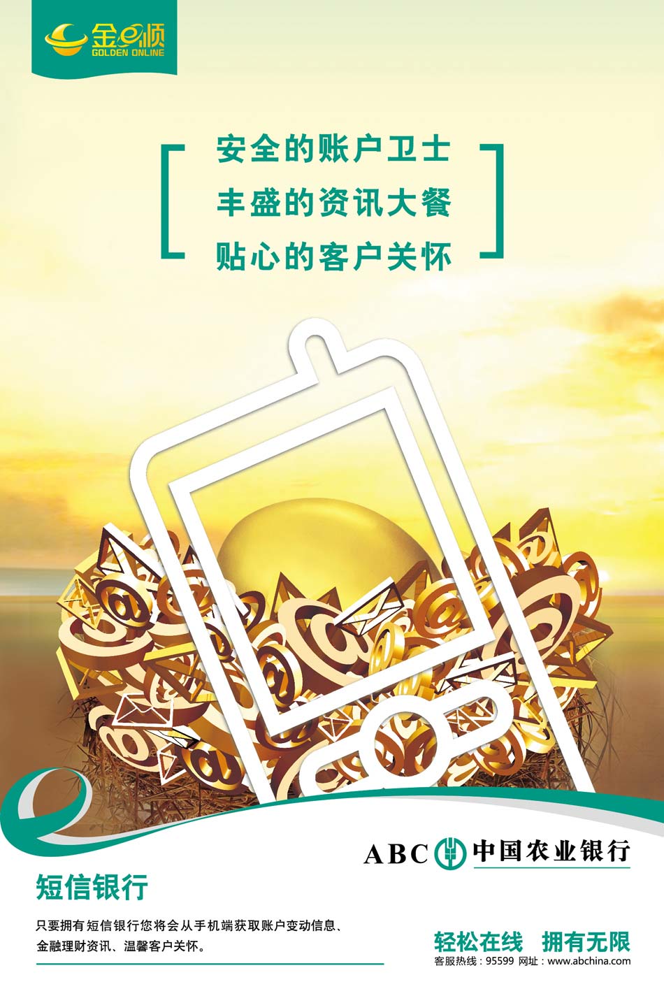 金e顺：短信银行