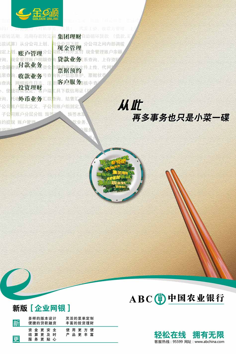 金e顺：企业网银
