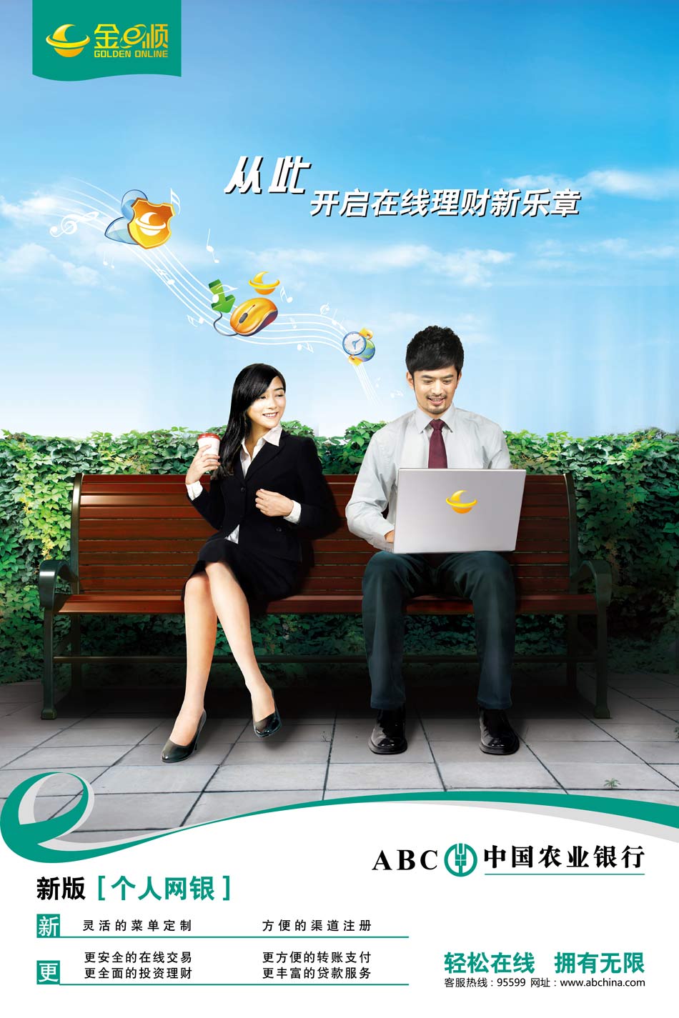 金e顺：个人网银