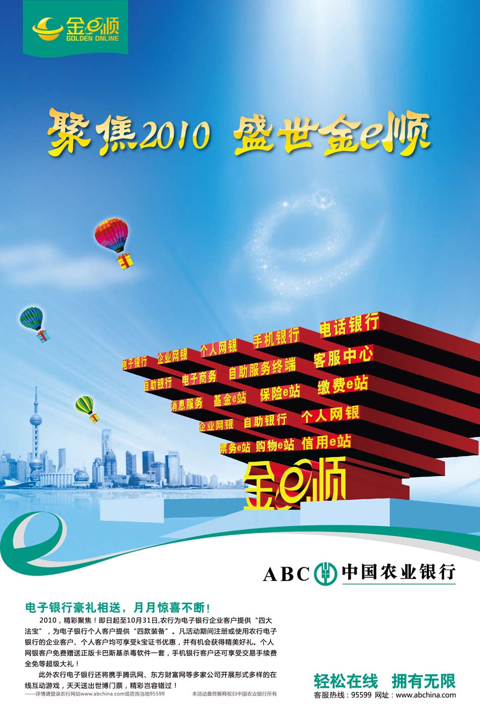 金e顺：聚焦2010-盛世金e顺 点击进入
