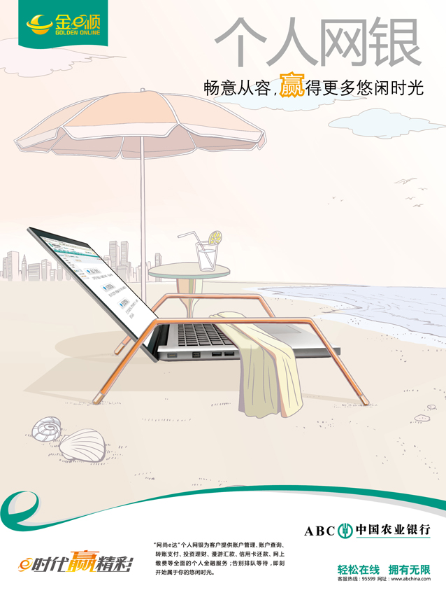 金e顺：个人网银