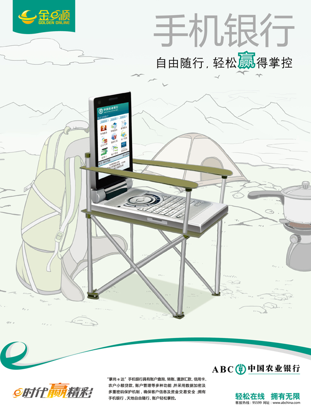 金e顺：手机银行