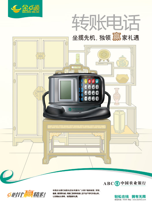 金e顺：转帐电话