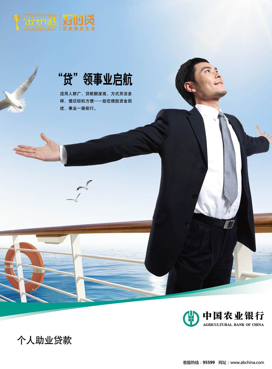 助业贷款
