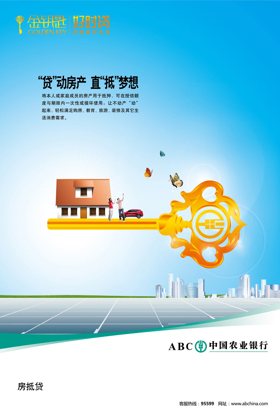好时贷：房抵贷