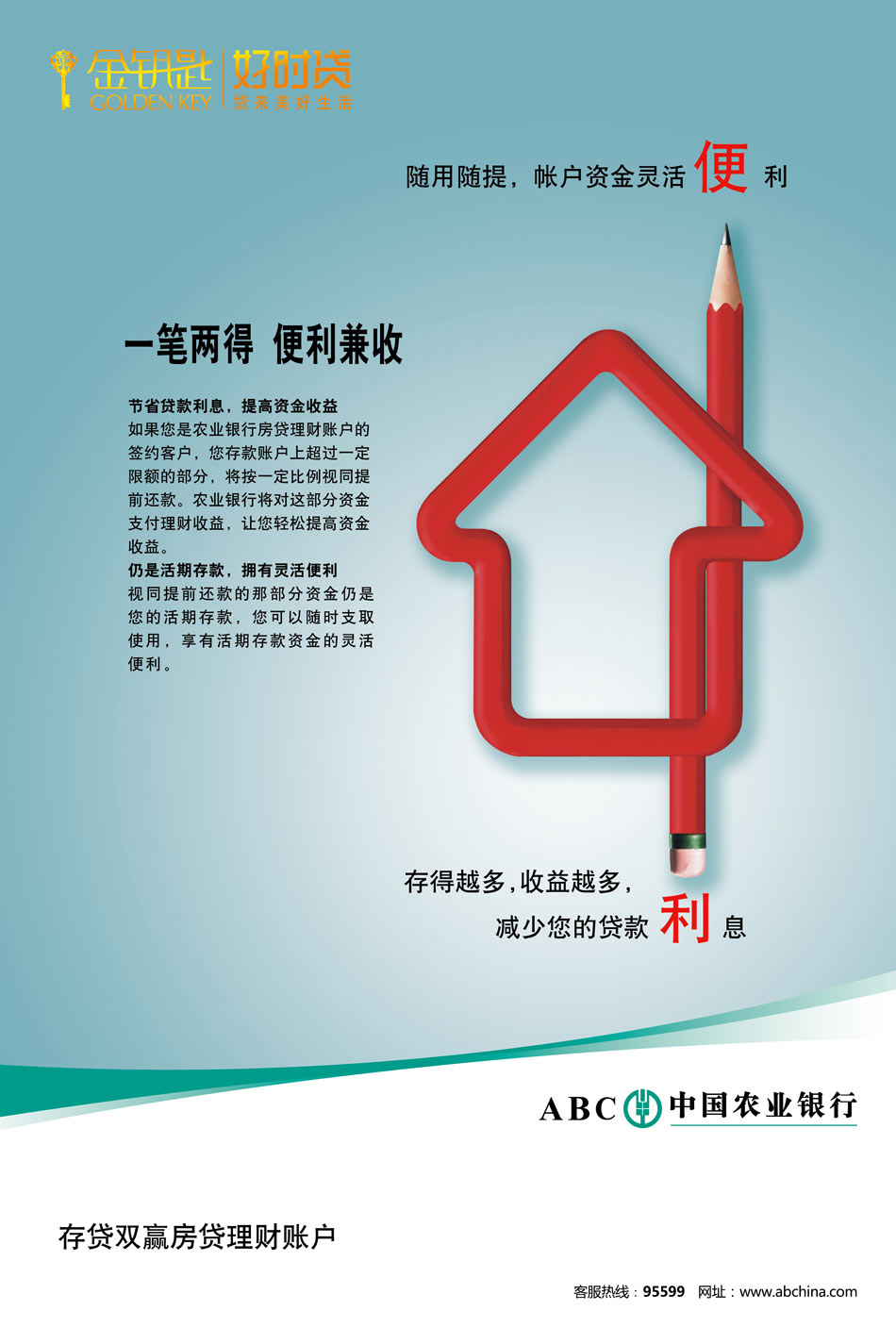 好时贷：存贷双赢房贷理财账户