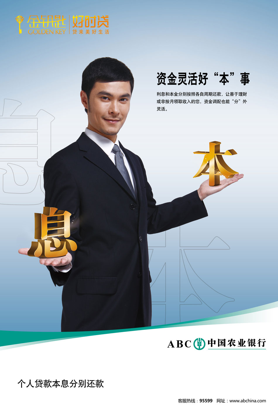 好时贷：个人贷款本息分别还贷
