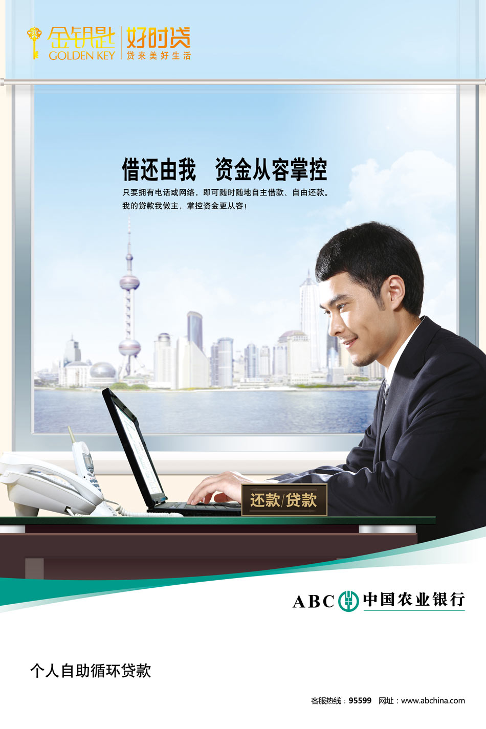 好时贷：个人自助循环贷