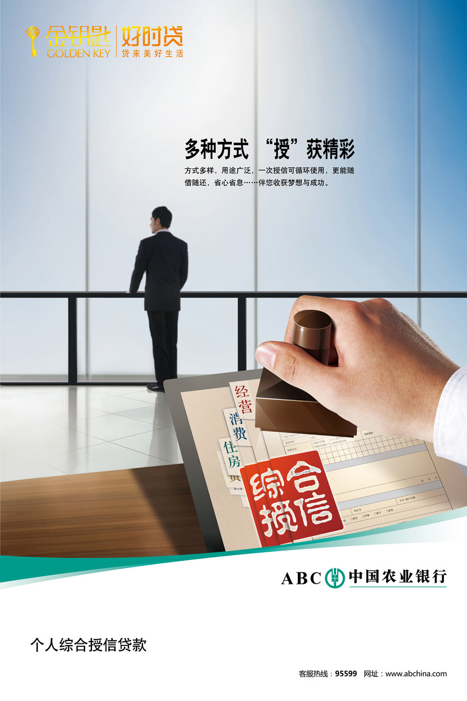 好时贷：个人综合授信贷款