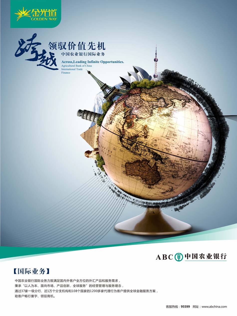 金光道：国际业务