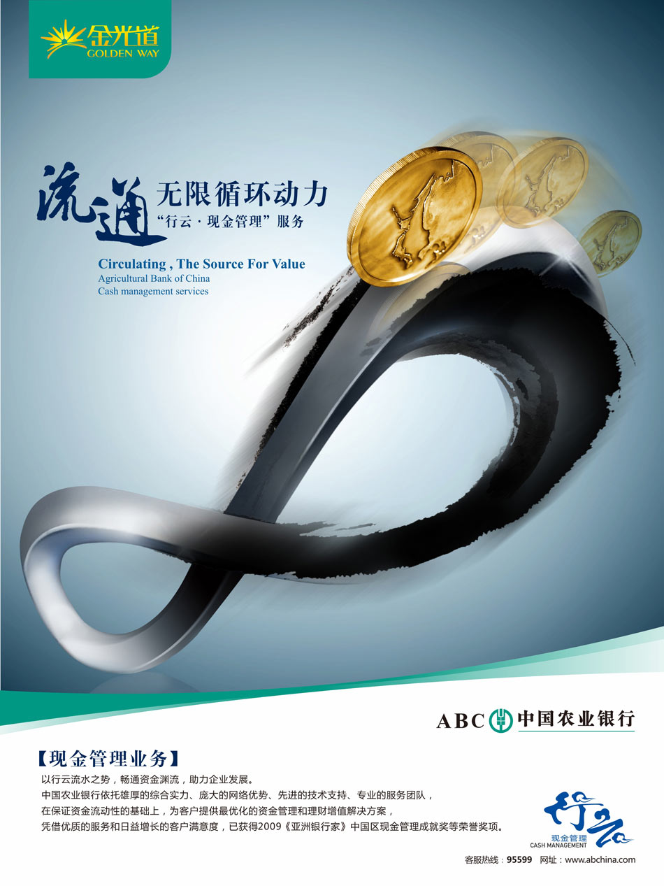 金光道：现金管理业务