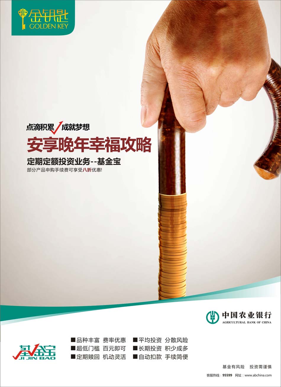 安享晚年 幸福攻略