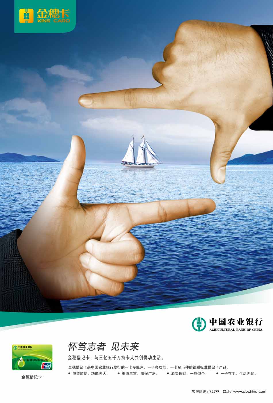 金穗卡：普卡（借记卡）