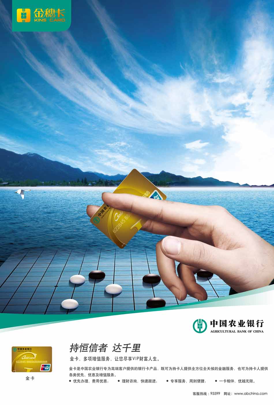 金穗卡：金卡（借记卡）