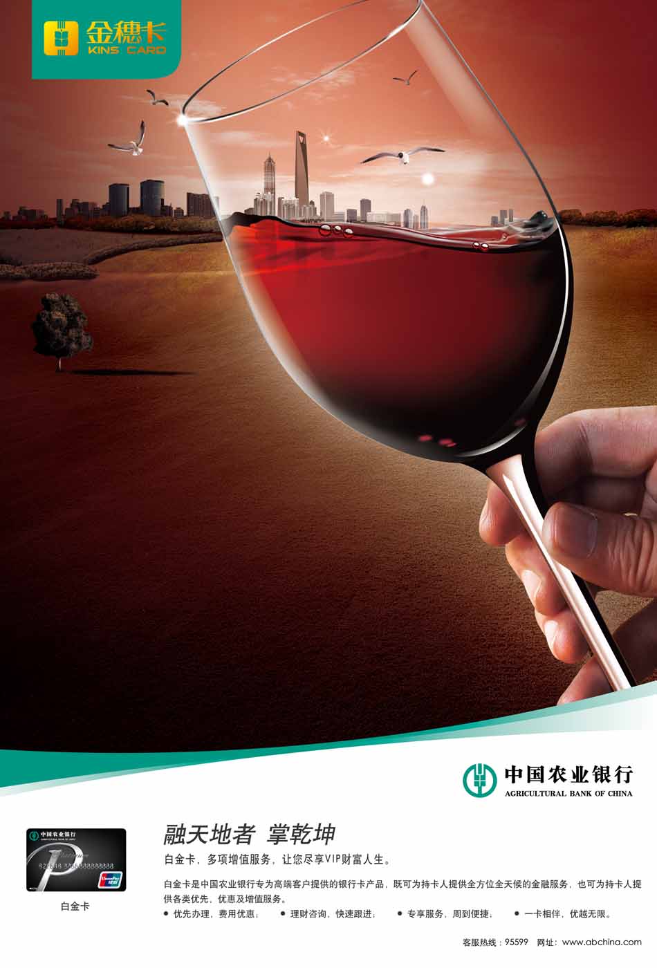 金穗卡：白金卡（借记卡）