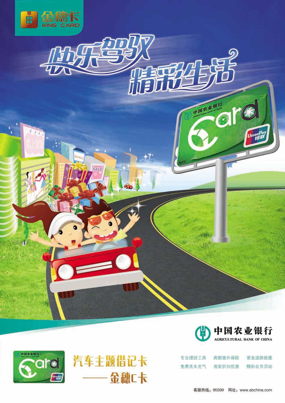 金穗卡：C卡（借记卡）