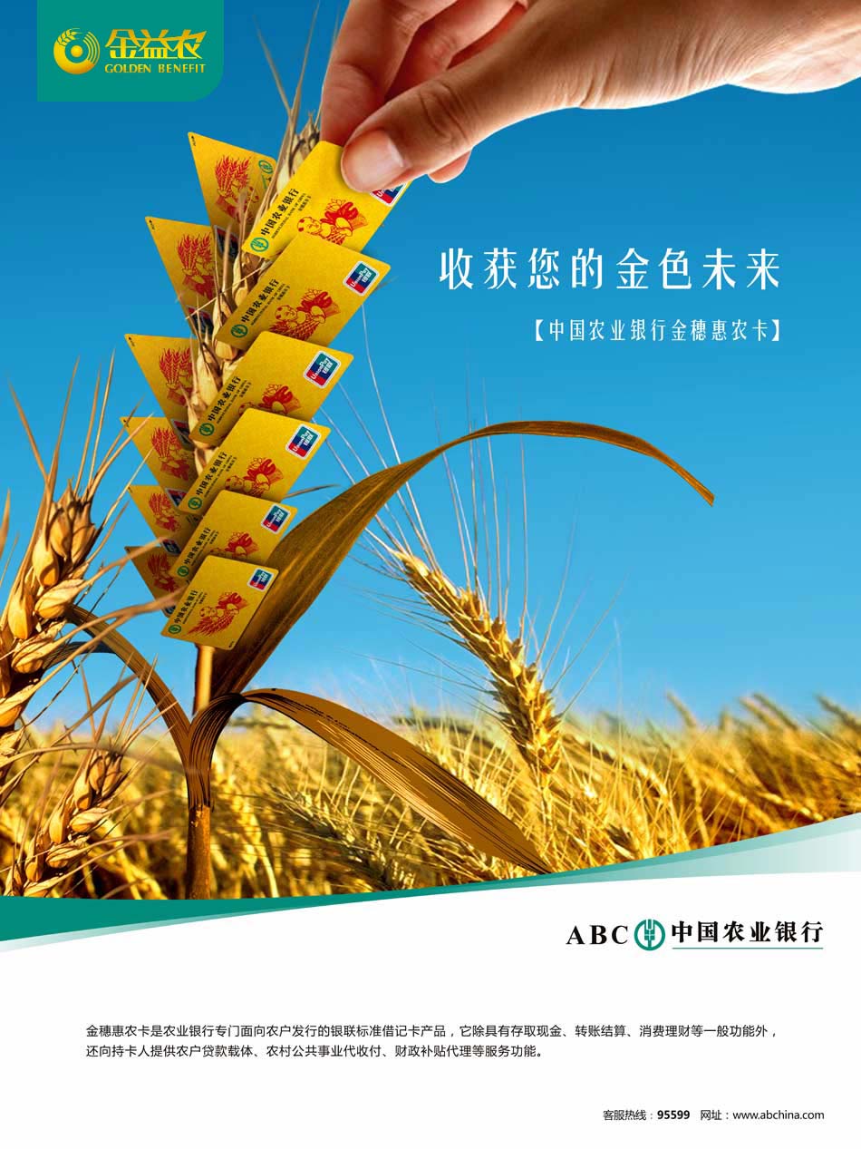 金益农：惠农卡