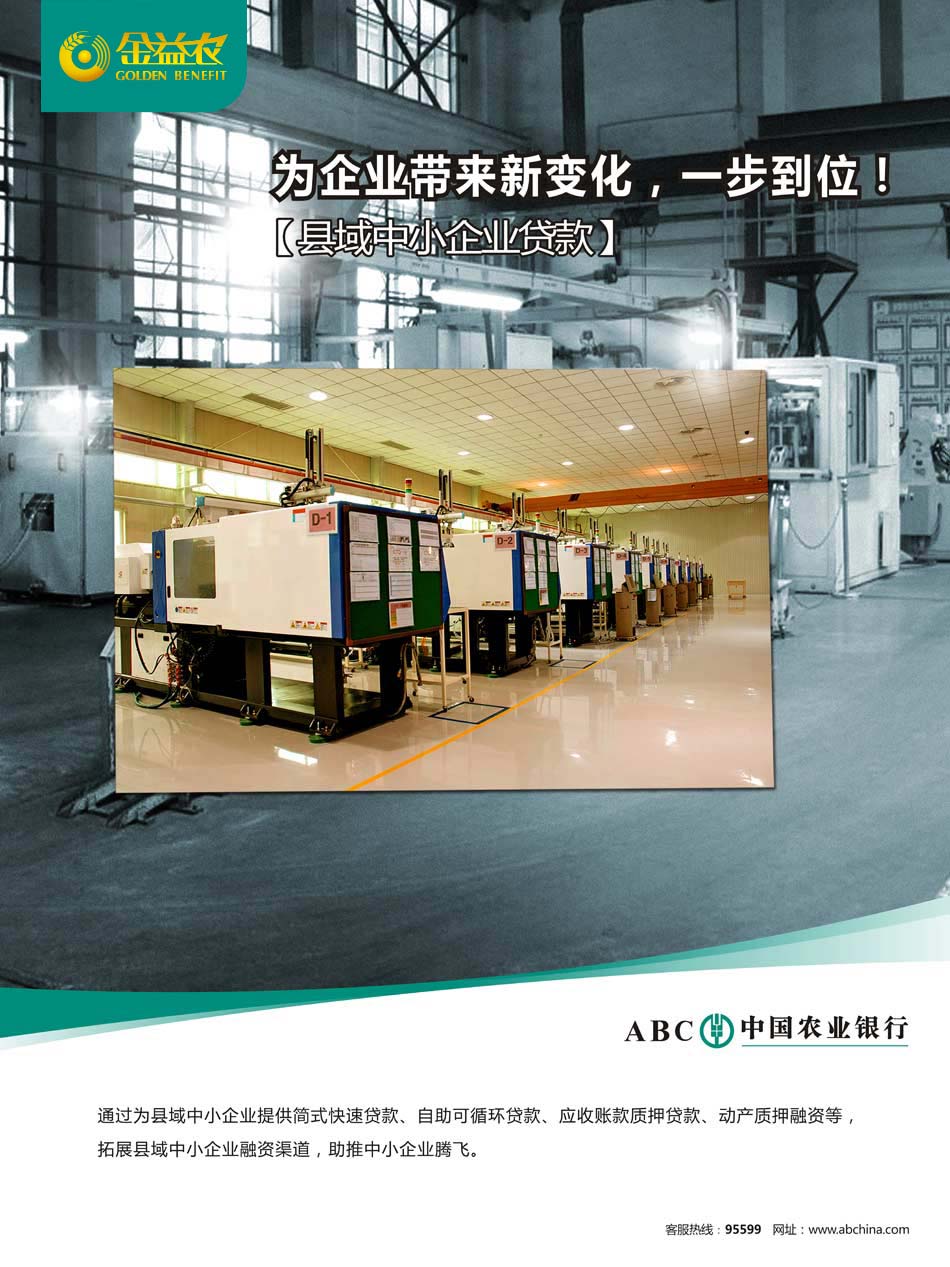 金益农：县域中小企业贷款