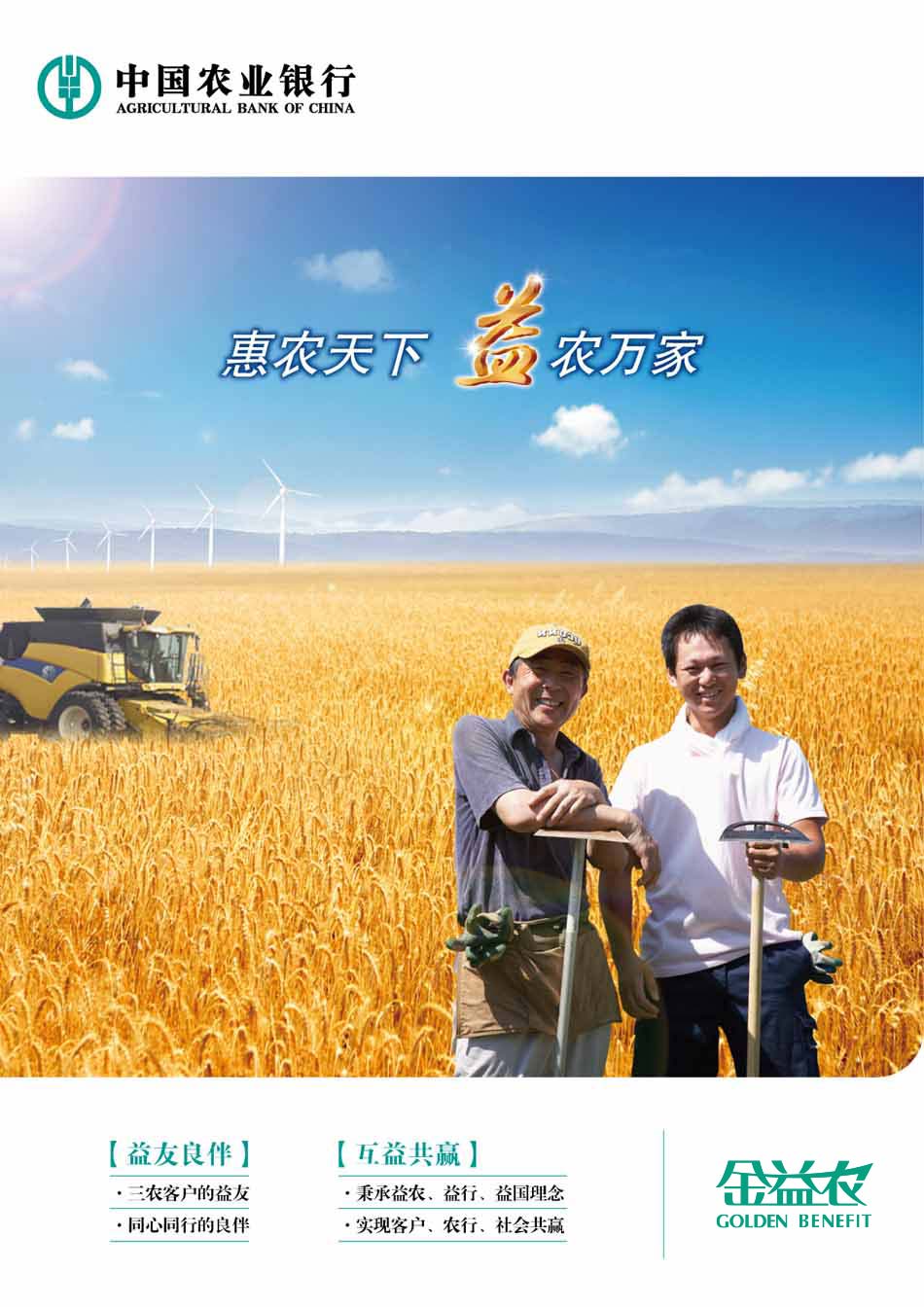 金益农：麦田农民+拖拉机