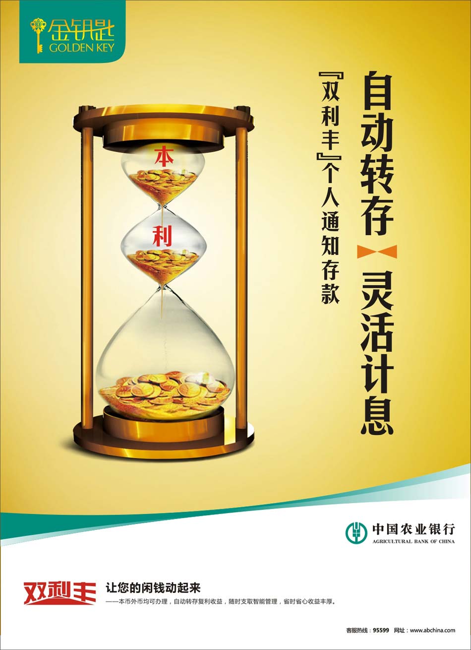 双利丰-个人通知存款
