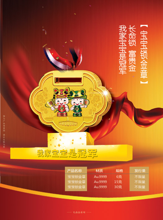 宝宝锁金章