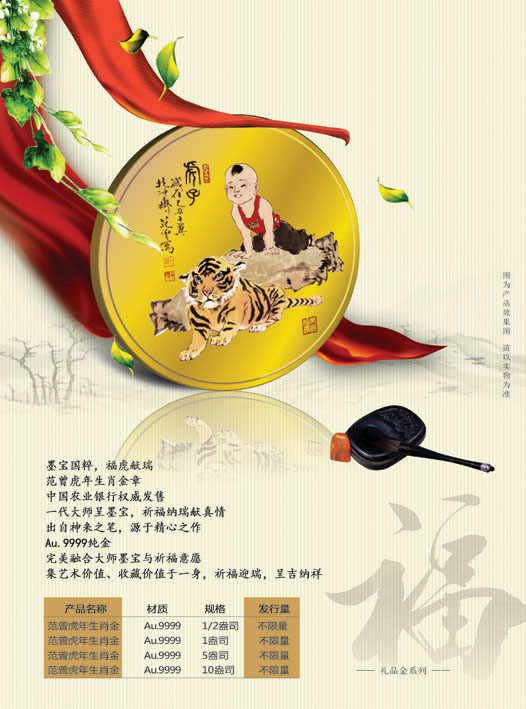 范曾虎年生肖金