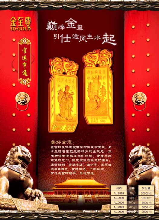 官运亨通