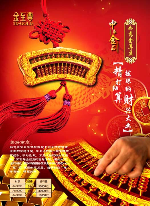 如意金算盘