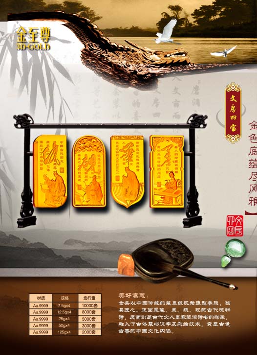 文房四宝