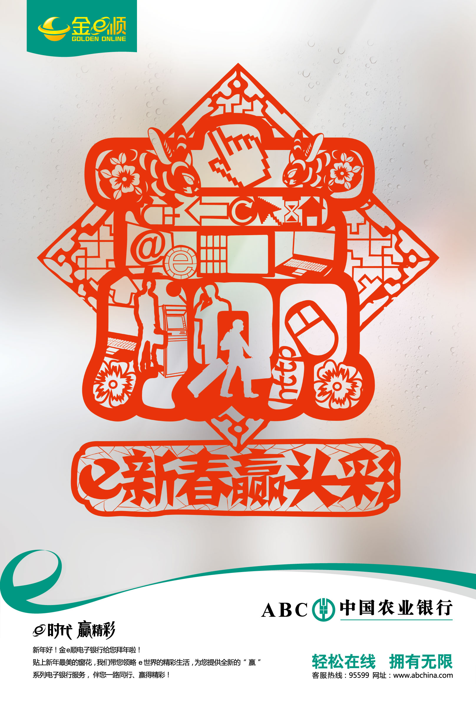 海报剪纸篇