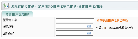 可直接设置新的用户名和登录密码