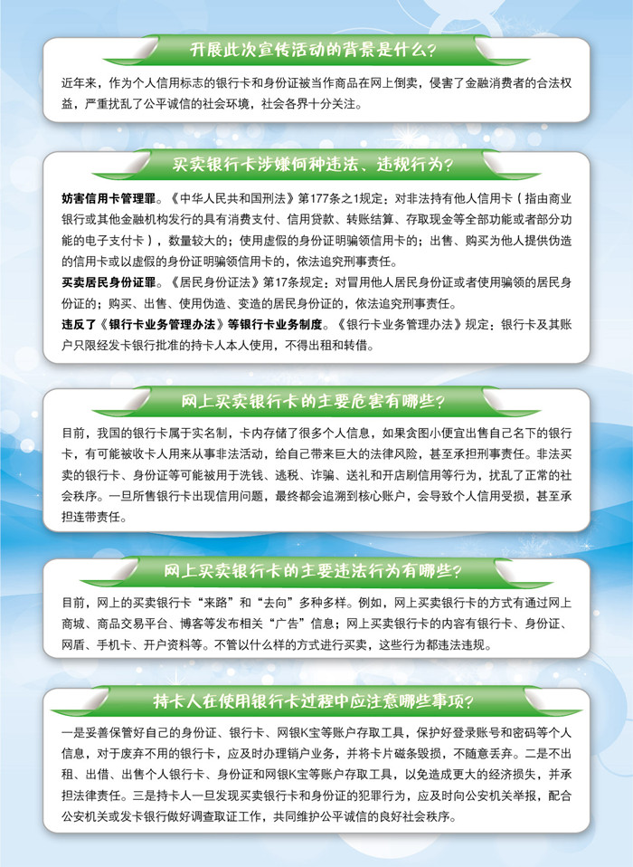 非法买卖银行卡 害人害己祸无穷