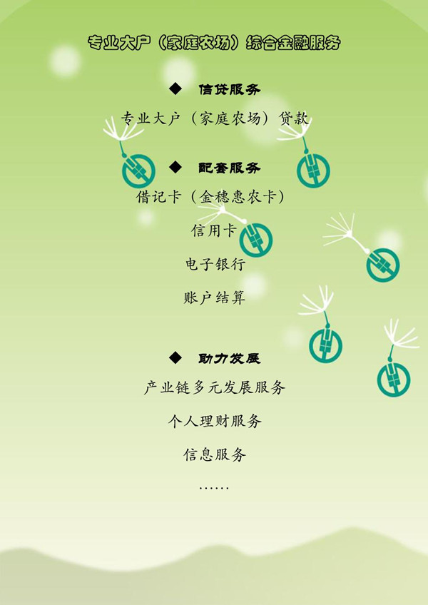 农行上海分行专业大户（家庭农场）综合金融营销活动火热进行中