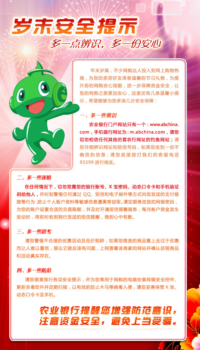 年末网购安全温馨提示