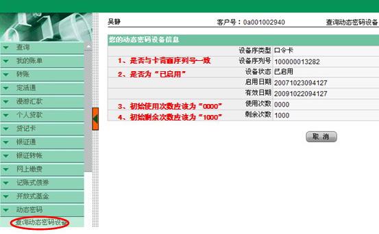 如果您是新注册的浏览器证书客户,首先请先下载浏览器证书,详见操作指南。 使用证书登录个人网银,选择"动态密码|查询动态密码设备",