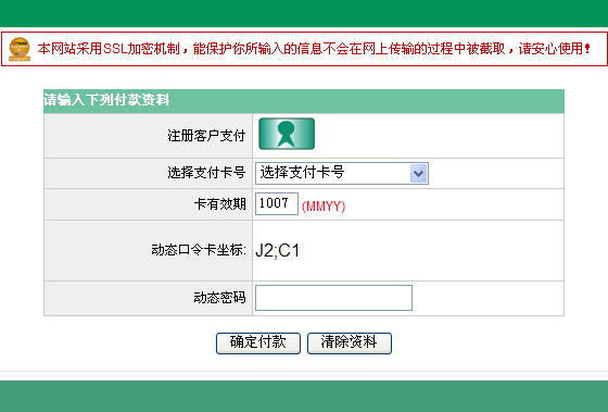 使用浏览器证书做B2C电子商务交易类似以上流程,客户选择证书之后,选择交易账户并输入对应的动态密码进行验证。