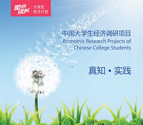 助你成長——大學生優才計劃