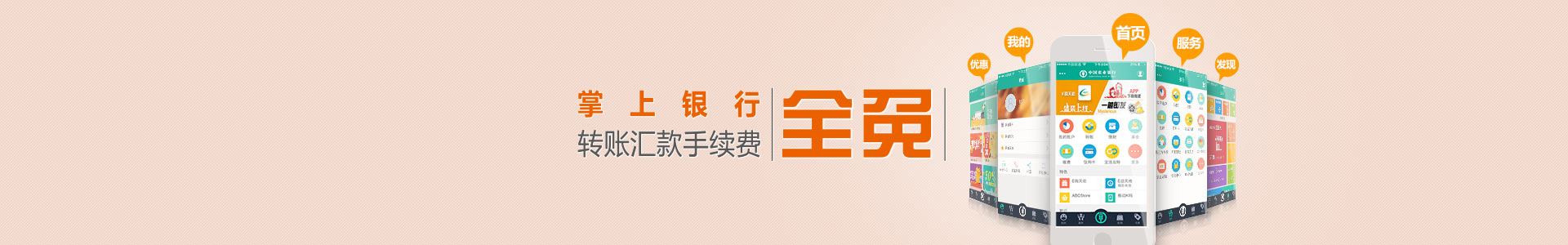 掌上银行