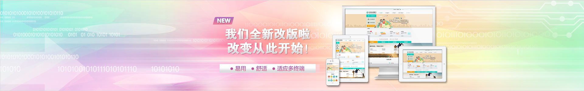 我们全新改版啦改变从此开始