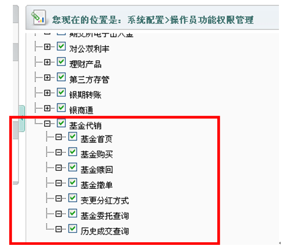 （一）操作员功能权限设置