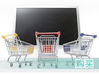 购买.jpg