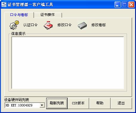 利用证书管理工具查看