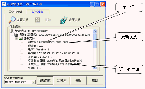 点击“证书操作”－>“查看证书”，系统自动搜索现有USB-KEY中的证书，若存在证书将弹出证书信息窗口