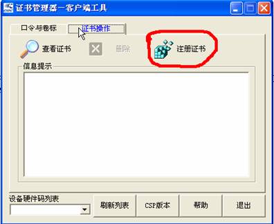 手工注册证书